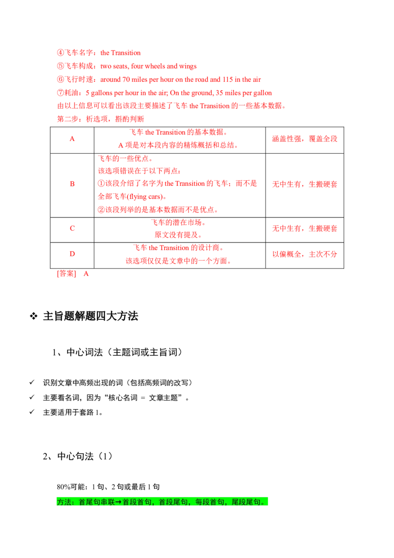 032023年高考英语阅读理解解题技巧（解析版）_3.2025英语总复习_2023年新高考资料_备战2023年高考英语抢分秘籍（新高考专用）_032023年高考英语阅读理解解题技巧_38273950