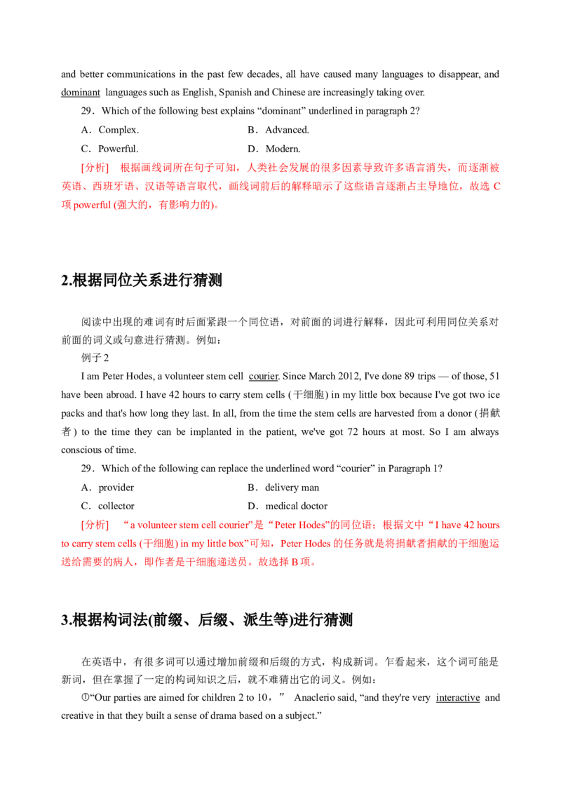 032023年高考英语阅读理解解题技巧（解析版）_3.2025英语总复习_2023年新高考资料_备战2023年高考英语抢分秘籍（新高考专用）_032023年高考英语阅读理解解题技巧_38273950