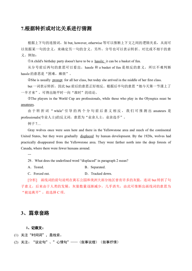 032023年高考英语阅读理解解题技巧（解析版）_3.2025英语总复习_2023年新高考资料_备战2023年高考英语抢分秘籍（新高考专用）_032023年高考英语阅读理解解题技巧_38273950