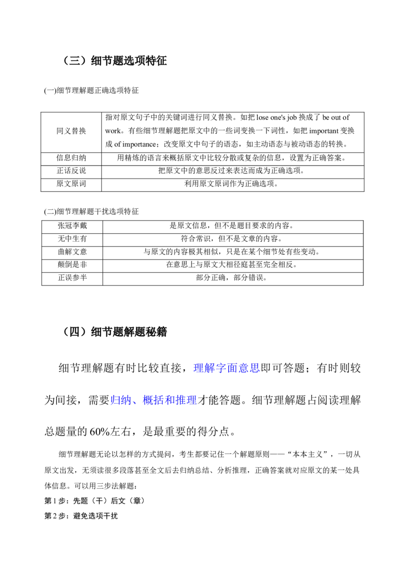 032023年高考英语阅读理解解题技巧（解析版）_3.2025英语总复习_2023年新高考资料_备战2023年高考英语抢分秘籍（新高考专用）_032023年高考英语阅读理解解题技巧_38273950
