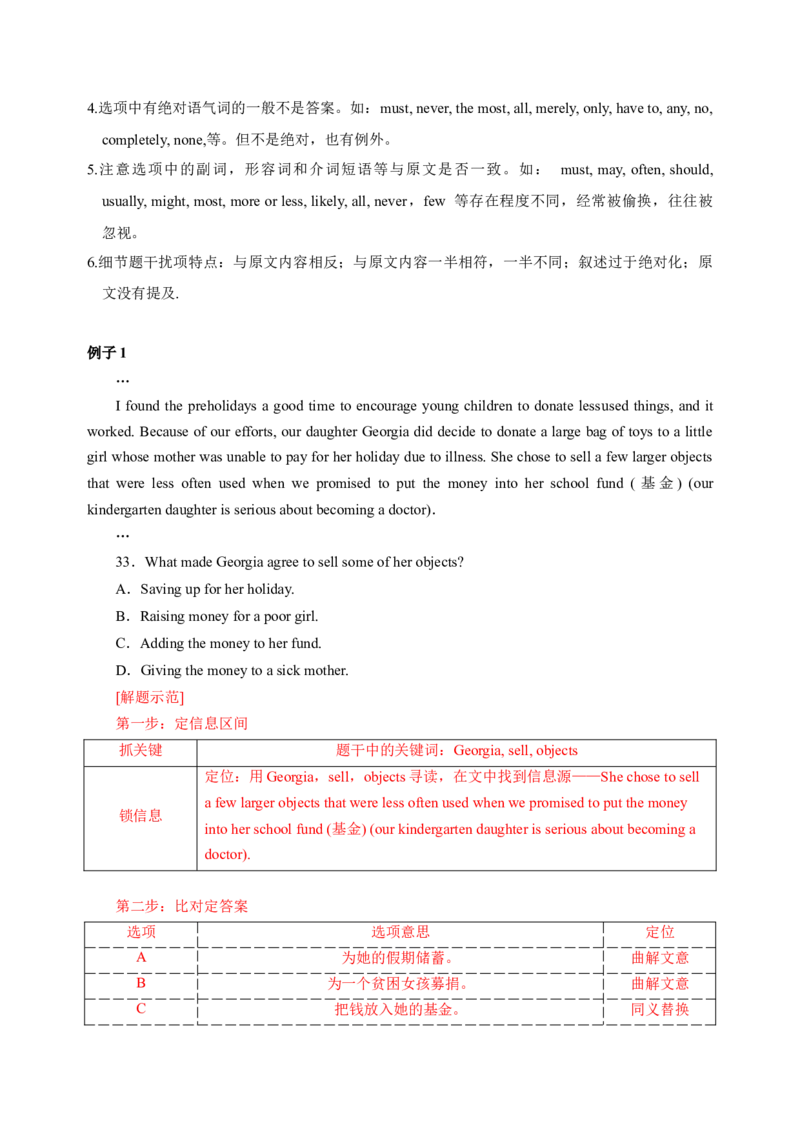 032023年高考英语阅读理解解题技巧（解析版）_3.2025英语总复习_2023年新高考资料_备战2023年高考英语抢分秘籍（新高考专用）_032023年高考英语阅读理解解题技巧_38273950
