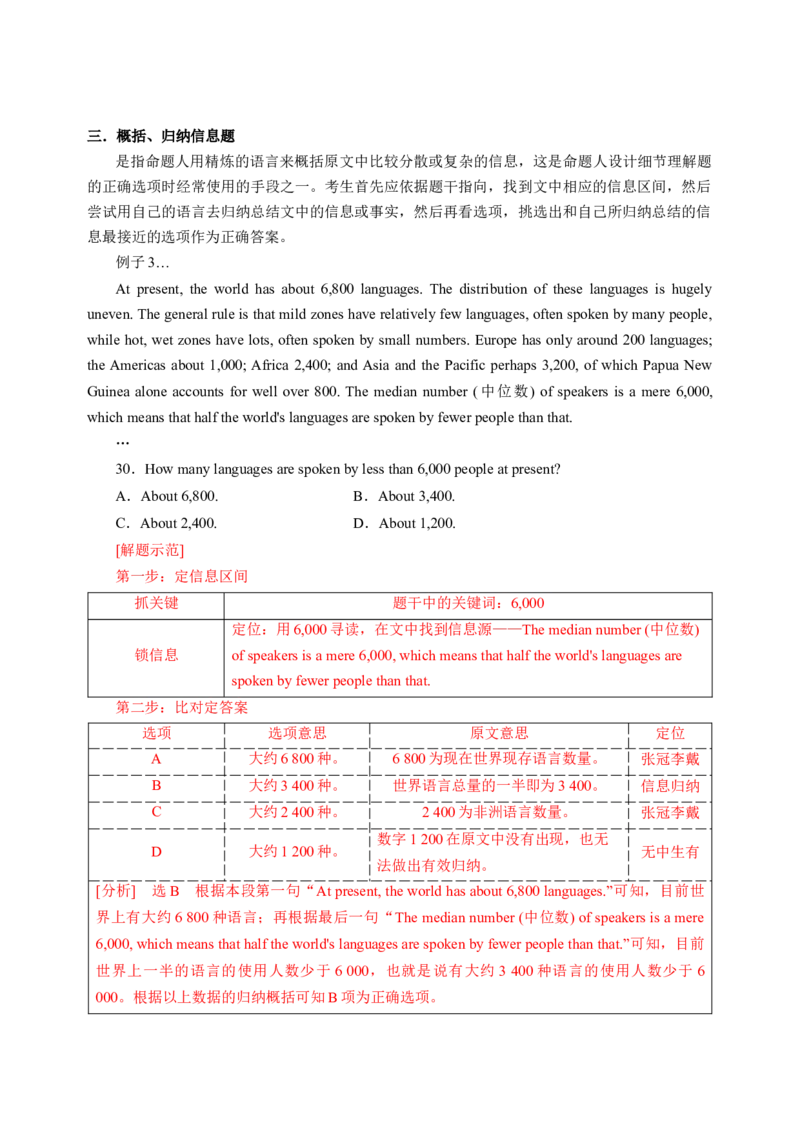 032023年高考英语阅读理解解题技巧（解析版）_3.2025英语总复习_2023年新高考资料_备战2023年高考英语抢分秘籍（新高考专用）_032023年高考英语阅读理解解题技巧_38273950