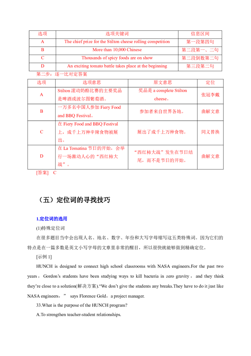 032023年高考英语阅读理解解题技巧（解析版）_3.2025英语总复习_2023年新高考资料_备战2023年高考英语抢分秘籍（新高考专用）_032023年高考英语阅读理解解题技巧_38273950