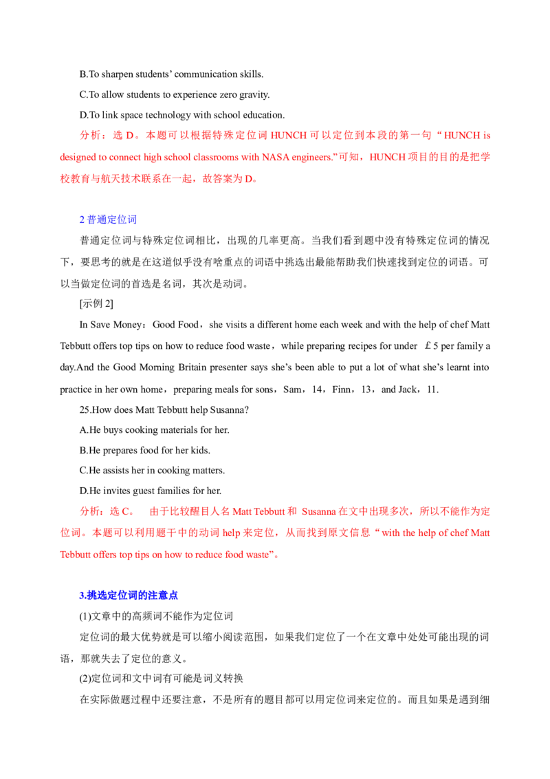 032023年高考英语阅读理解解题技巧（解析版）_3.2025英语总复习_2023年新高考资料_备战2023年高考英语抢分秘籍（新高考专用）_032023年高考英语阅读理解解题技巧_38273950