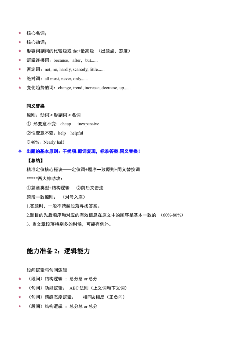 032023年高考英语阅读理解解题技巧（解析版）_3.2025英语总复习_2023年新高考资料_备战2023年高考英语抢分秘籍（新高考专用）_032023年高考英语阅读理解解题技巧_38273950