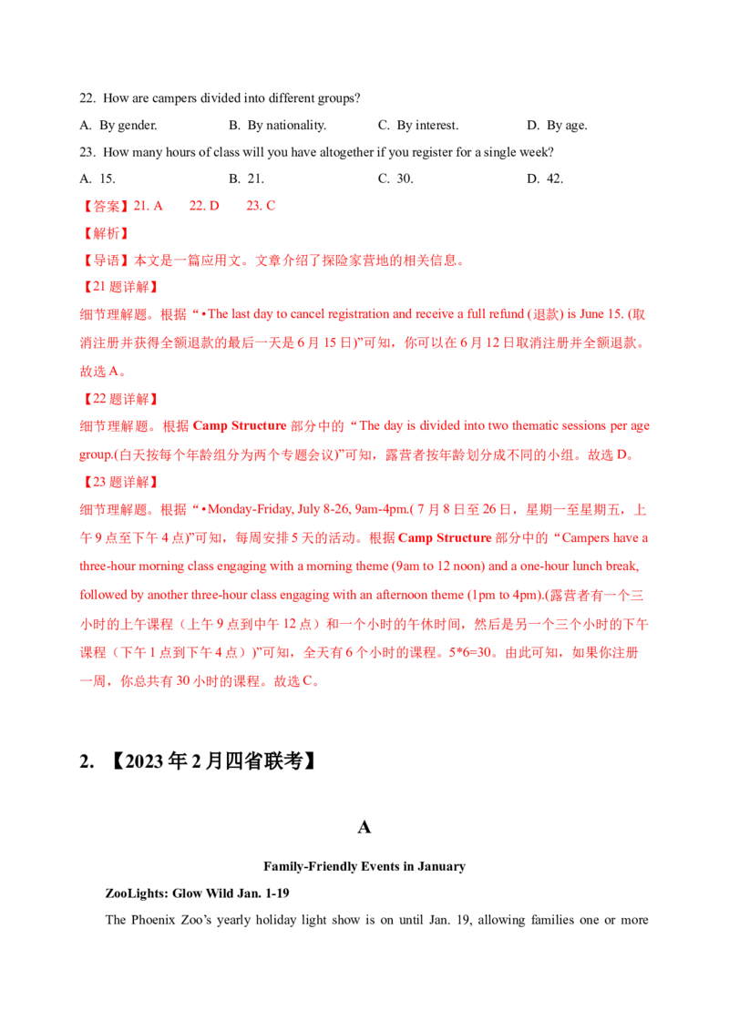 032023年高考英语阅读理解解题技巧（解析版）_3.2025英语总复习_2023年新高考资料_备战2023年高考英语抢分秘籍（新高考专用）_032023年高考英语阅读理解解题技巧_38273950