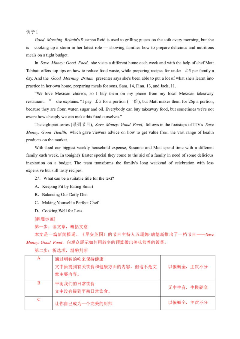 032023年高考英语阅读理解解题技巧（解析版）_3.2025英语总复习_2023年新高考资料_备战2023年高考英语抢分秘籍（新高考专用）_032023年高考英语阅读理解解题技巧_38273950