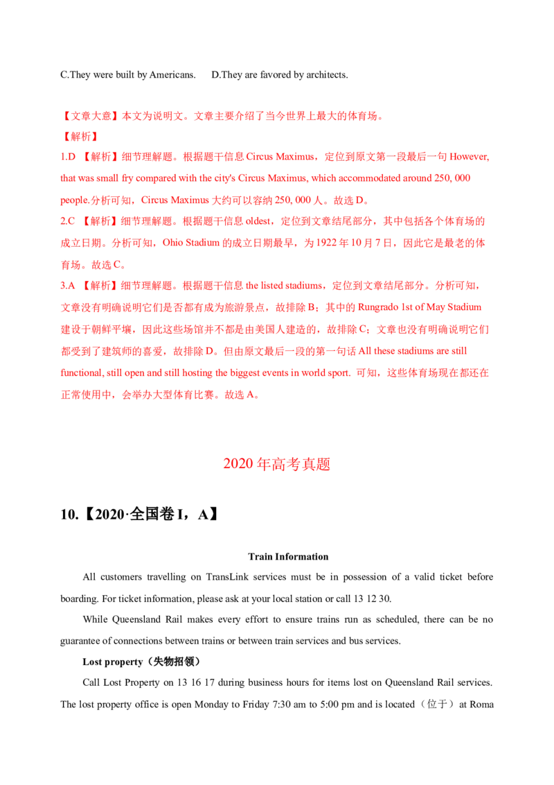 032023年高考英语阅读理解解题技巧（解析版）_3.2025英语总复习_2023年新高考资料_备战2023年高考英语抢分秘籍（新高考专用）_032023年高考英语阅读理解解题技巧_38273950