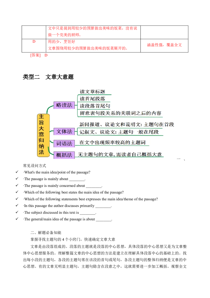 032023年高考英语阅读理解解题技巧（解析版）_3.2025英语总复习_2023年新高考资料_备战2023年高考英语抢分秘籍（新高考专用）_032023年高考英语阅读理解解题技巧_38273950