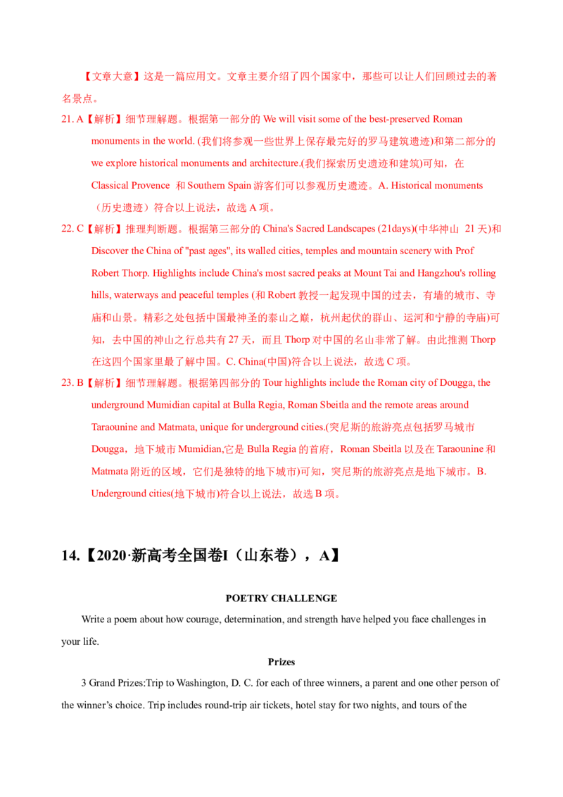 032023年高考英语阅读理解解题技巧（解析版）_3.2025英语总复习_2023年新高考资料_备战2023年高考英语抢分秘籍（新高考专用）_032023年高考英语阅读理解解题技巧_38273950