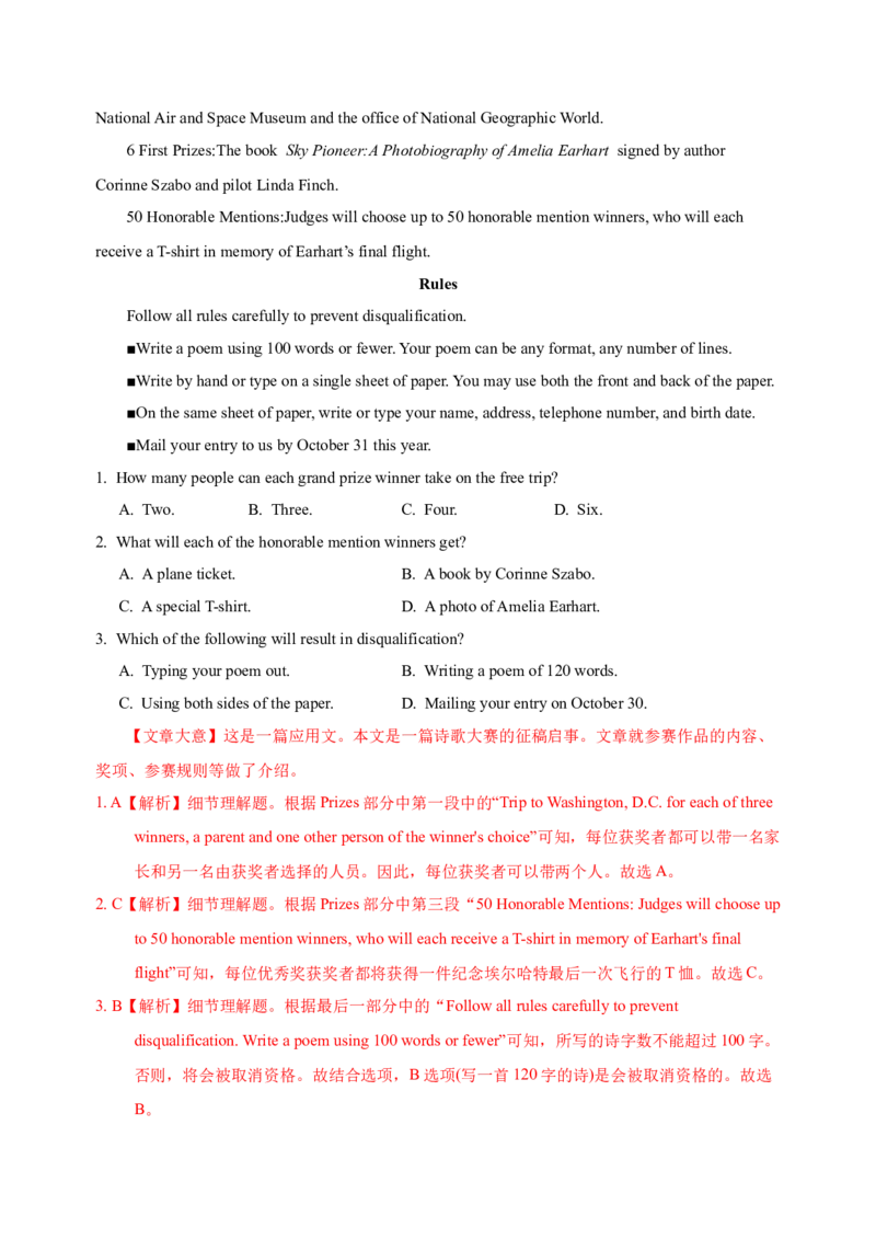 032023年高考英语阅读理解解题技巧（解析版）_3.2025英语总复习_2023年新高考资料_备战2023年高考英语抢分秘籍（新高考专用）_032023年高考英语阅读理解解题技巧_38273950