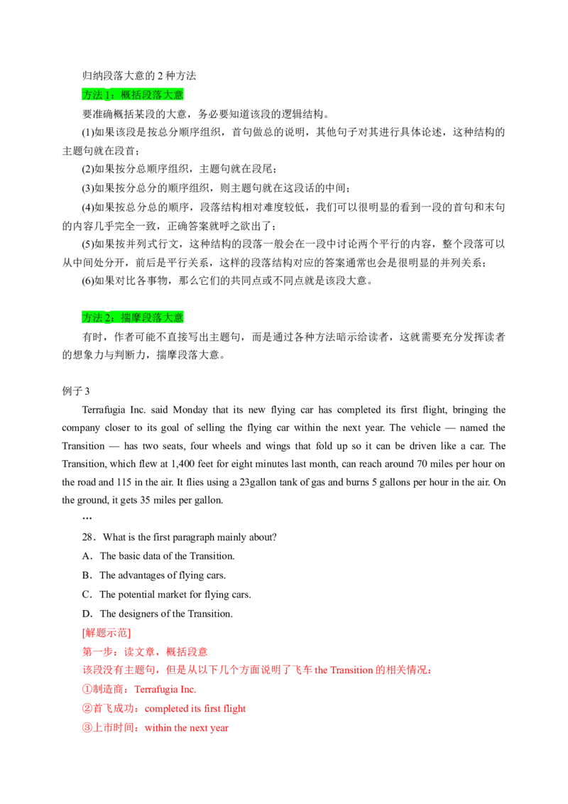 032023年高考英语阅读理解解题技巧（解析版）_3.2025英语总复习_2023年新高考资料_备战2023年高考英语抢分秘籍（新高考专用）_032023年高考英语阅读理解解题技巧_38273950