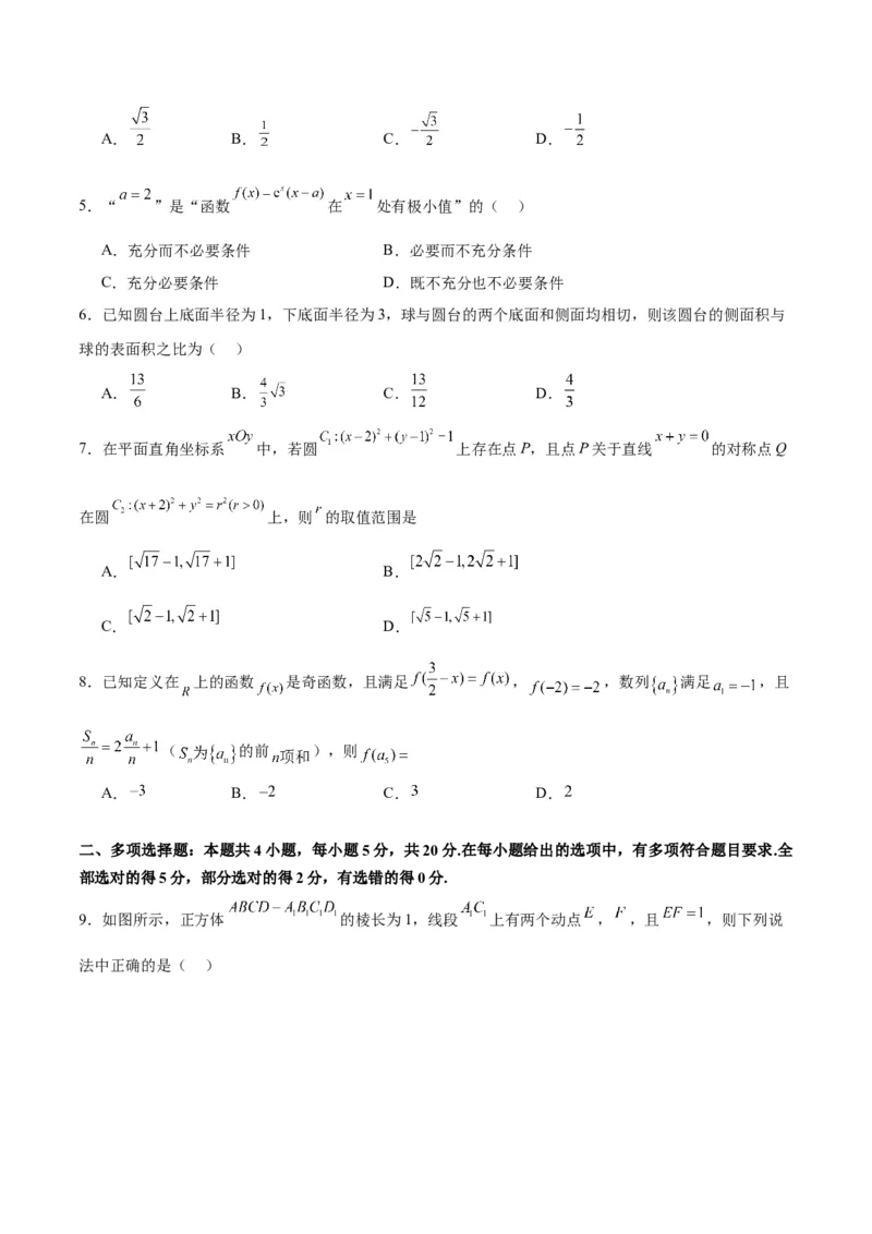 2024年高考数学模拟考试卷（一）一轮复习讲义2024年高考数学高频考点题型归纳与方法总结（新高考通用）原卷版_2.2025数学总复习_2024年新高考资料_1.2024一轮复习_阶段模拟考试