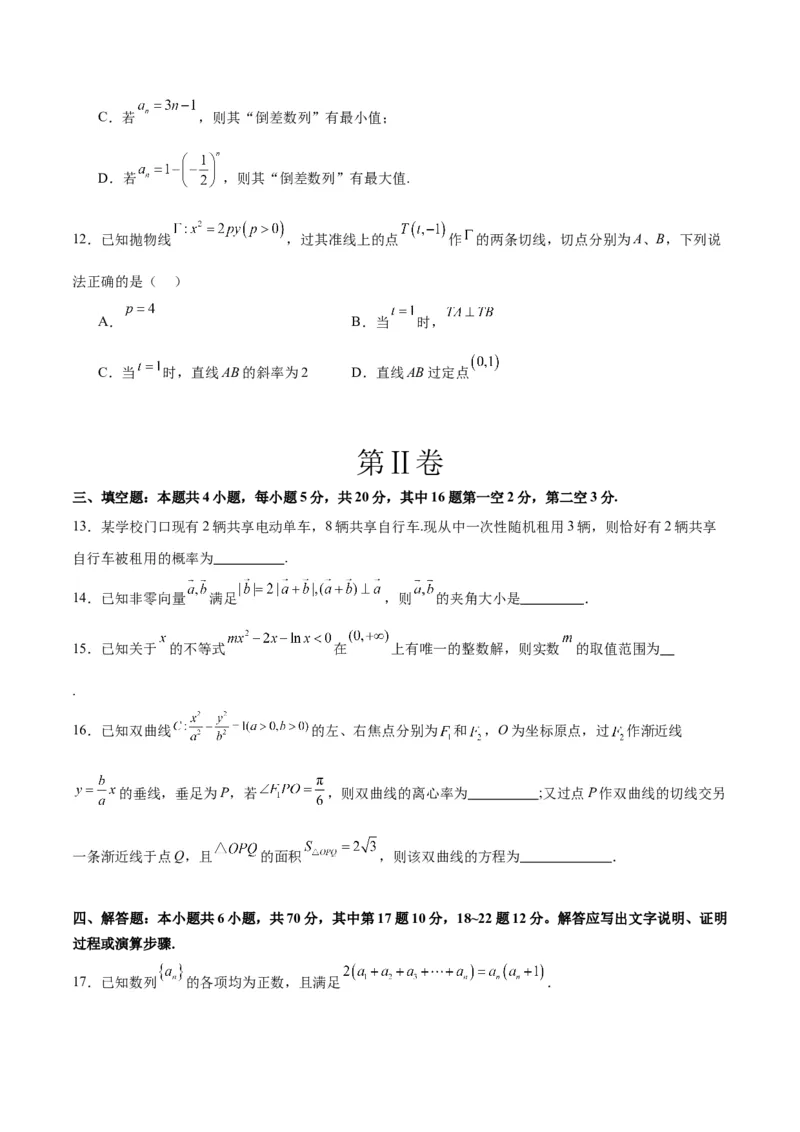 2024年高考数学模拟考试卷（一）一轮复习讲义2024年高考数学高频考点题型归纳与方法总结（新高考通用）原卷版_2.2025数学总复习_2024年新高考资料_1.2024一轮复习_阶段模拟考试
