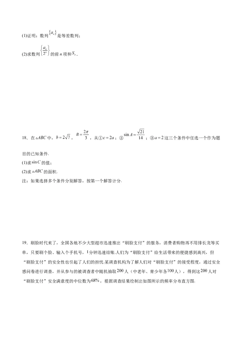 2024年高考数学模拟考试卷（一）一轮复习讲义2024年高考数学高频考点题型归纳与方法总结（新高考通用）原卷版_2.2025数学总复习_2024年新高考资料_1.2024一轮复习_阶段模拟考试