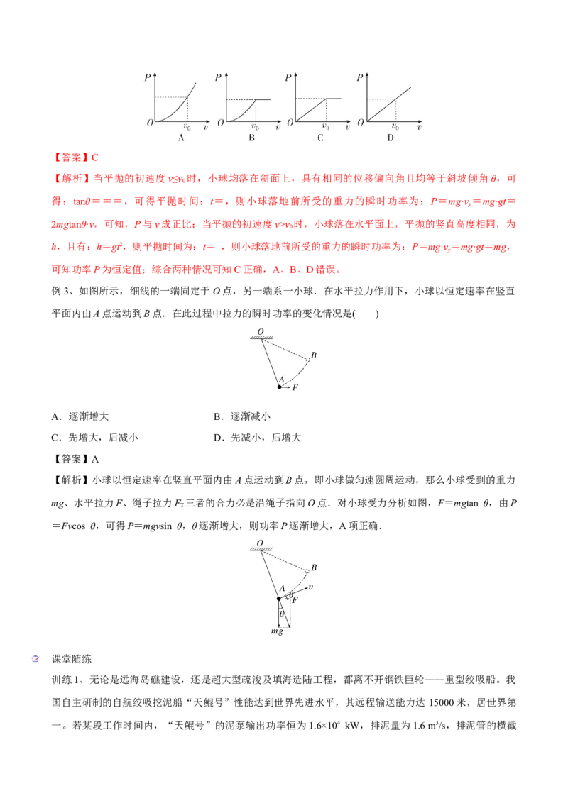 第一讲功和功率（解析版）_4.2025物理总复习_2023年新高复习资料_一轮复习_2023年高三物理一轮复习精讲精练278111462_第六章机械能守恒定律