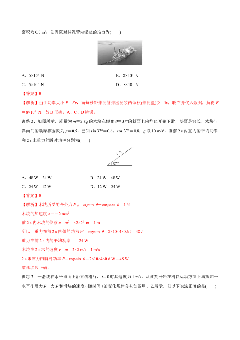 第一讲功和功率（解析版）_4.2025物理总复习_2023年新高复习资料_一轮复习_2023年高三物理一轮复习精讲精练278111462_第六章机械能守恒定律