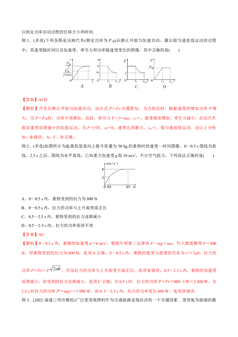 第一讲功和功率（解析版）_4.2025物理总复习_2023年新高复习资料_一轮复习_2023年高三物理一轮复习精讲精练278111462_第六章机械能守恒定律