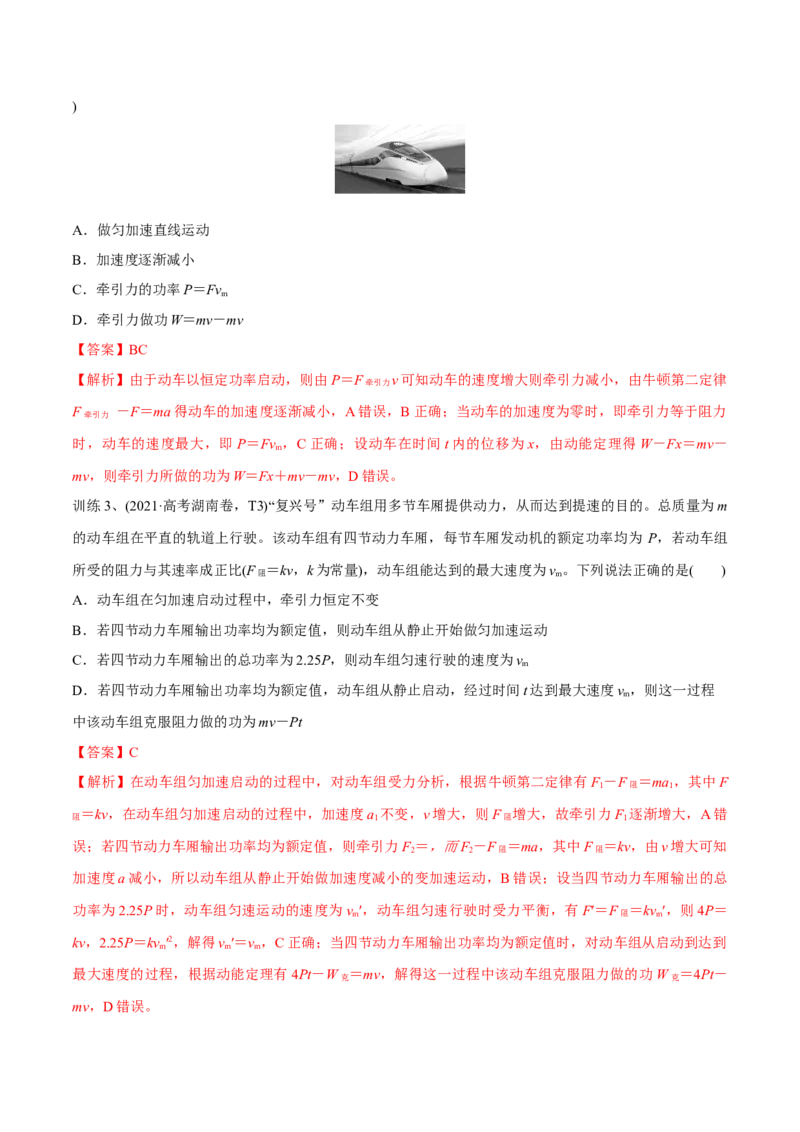 第一讲功和功率（解析版）_4.2025物理总复习_2023年新高复习资料_一轮复习_2023年高三物理一轮复习精讲精练278111462_第六章机械能守恒定律