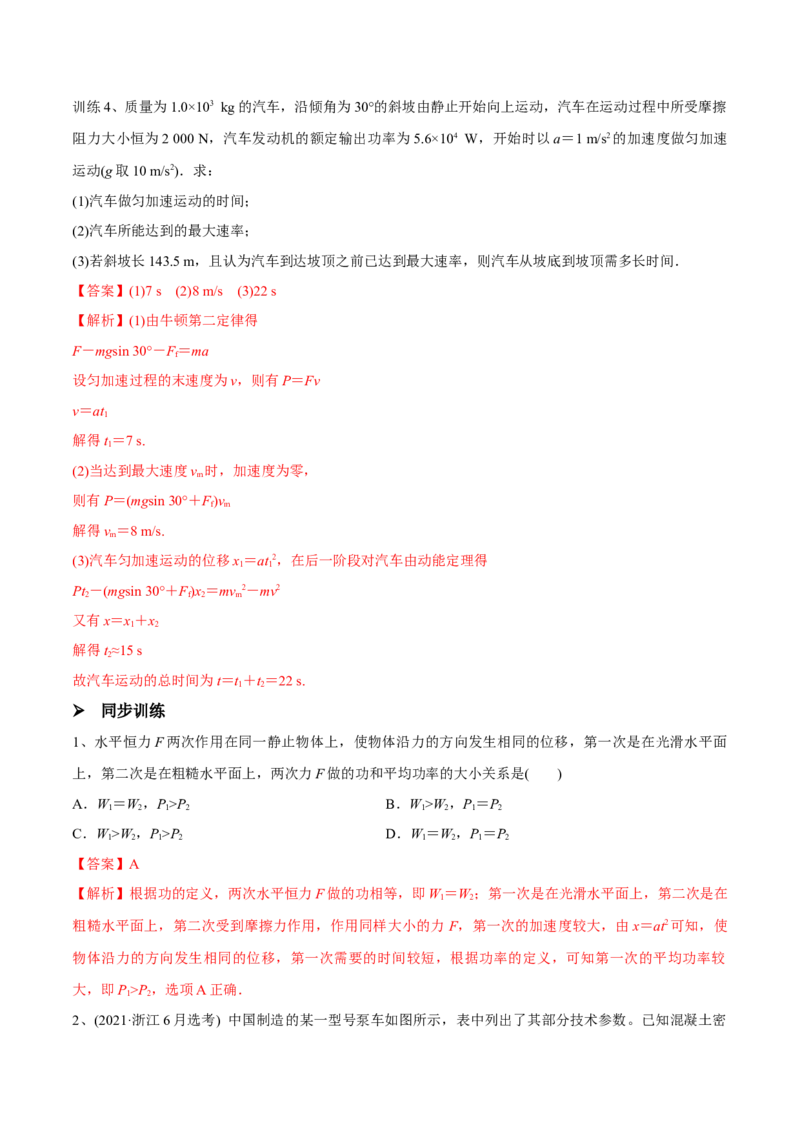 第一讲功和功率（解析版）_4.2025物理总复习_2023年新高复习资料_一轮复习_2023年高三物理一轮复习精讲精练278111462_第六章机械能守恒定律