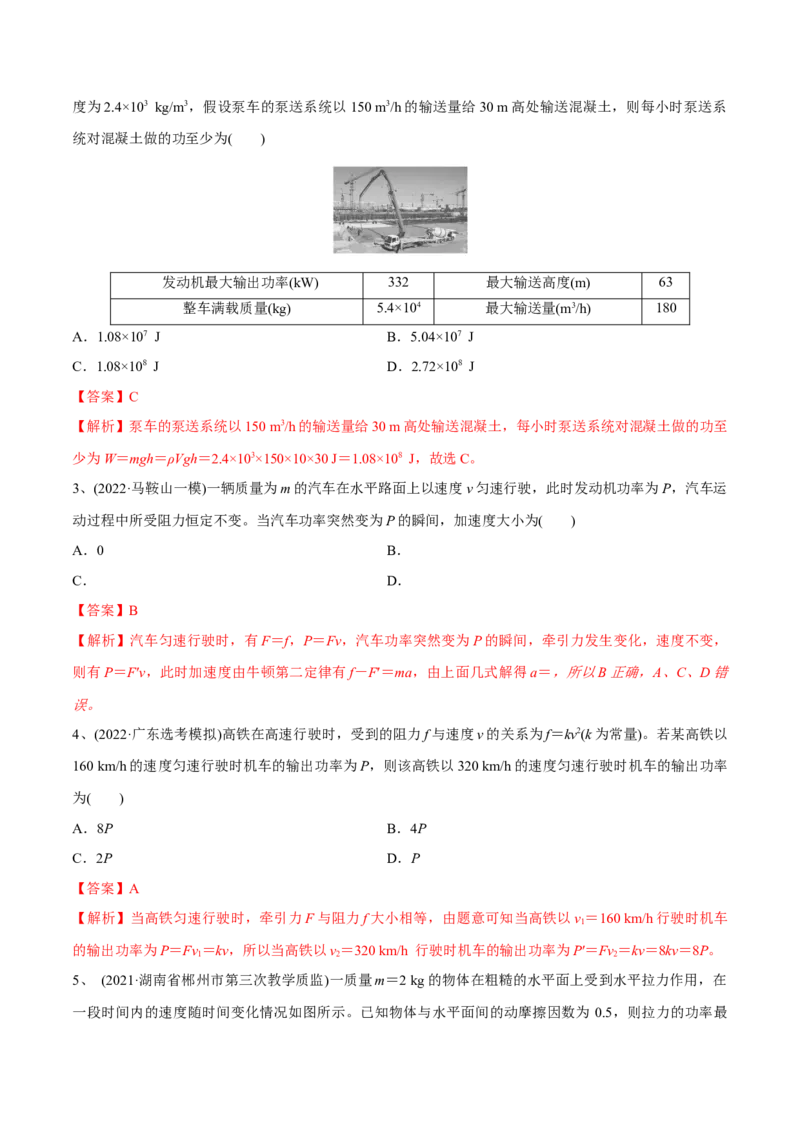 第一讲功和功率（解析版）_4.2025物理总复习_2023年新高复习资料_一轮复习_2023年高三物理一轮复习精讲精练278111462_第六章机械能守恒定律