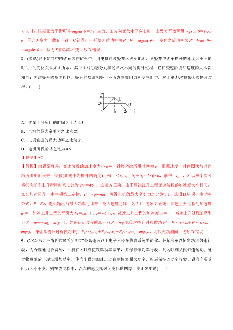 第一讲功和功率（解析版）_4.2025物理总复习_2023年新高复习资料_一轮复习_2023年高三物理一轮复习精讲精练278111462_第六章机械能守恒定律