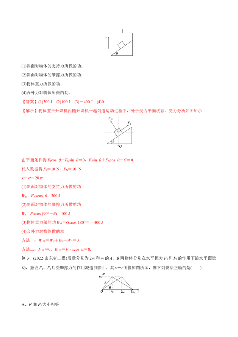 第一讲功和功率（解析版）_4.2025物理总复习_2023年新高复习资料_一轮复习_2023年高三物理一轮复习精讲精练278111462_第六章机械能守恒定律