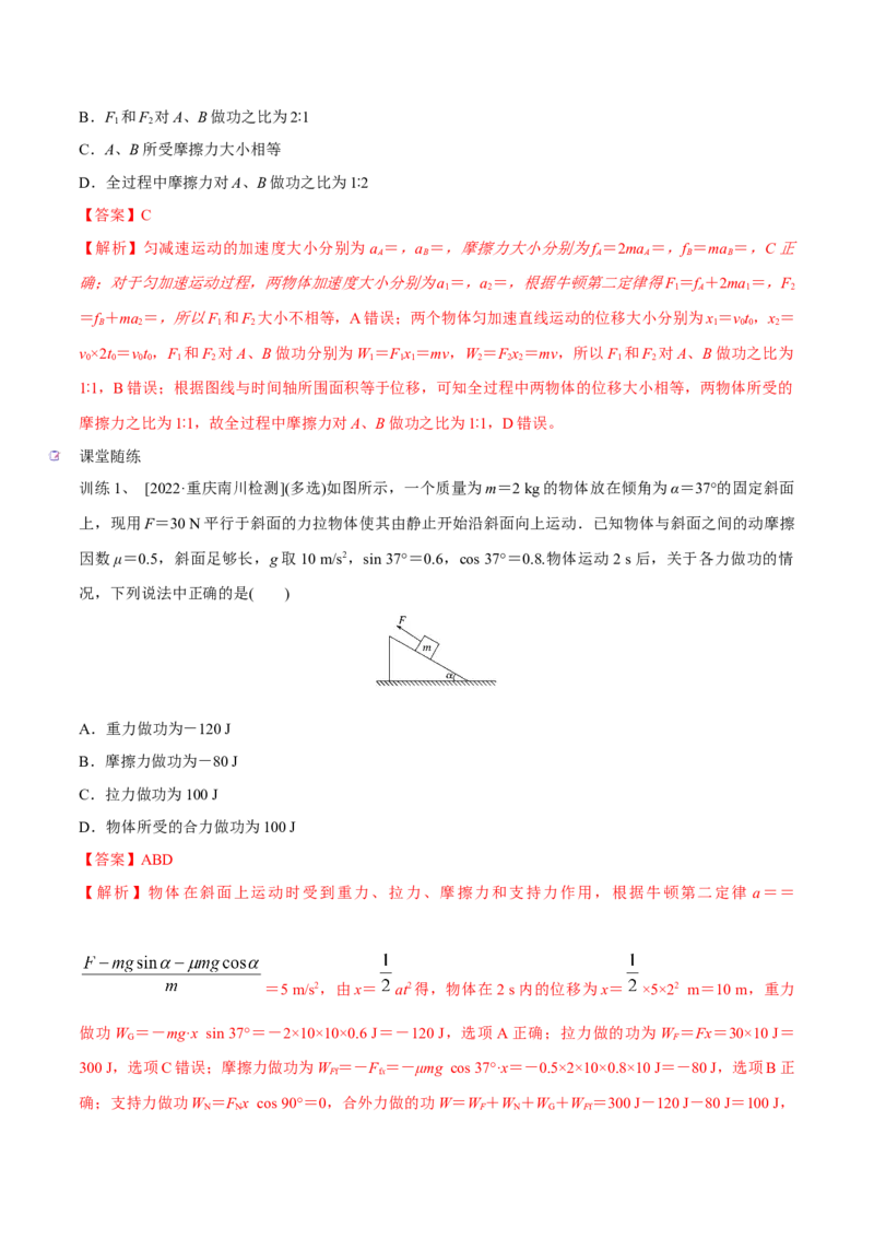 第一讲功和功率（解析版）_4.2025物理总复习_2023年新高复习资料_一轮复习_2023年高三物理一轮复习精讲精练278111462_第六章机械能守恒定律