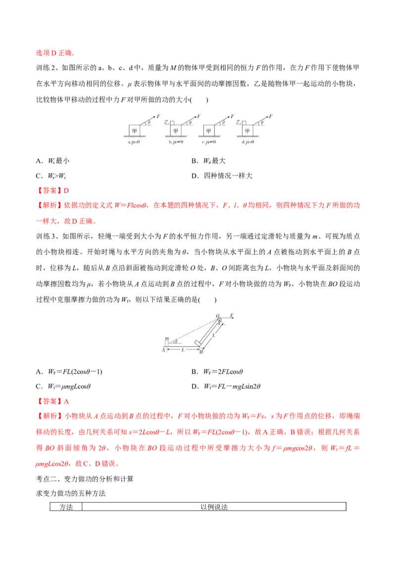 第一讲功和功率（解析版）_4.2025物理总复习_2023年新高复习资料_一轮复习_2023年高三物理一轮复习精讲精练278111462_第六章机械能守恒定律