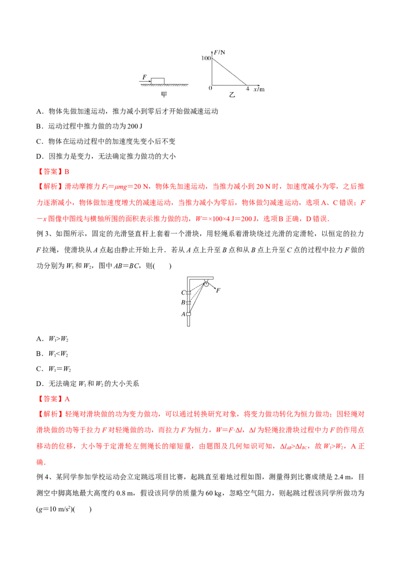 第一讲功和功率（解析版）_4.2025物理总复习_2023年新高复习资料_一轮复习_2023年高三物理一轮复习精讲精练278111462_第六章机械能守恒定律