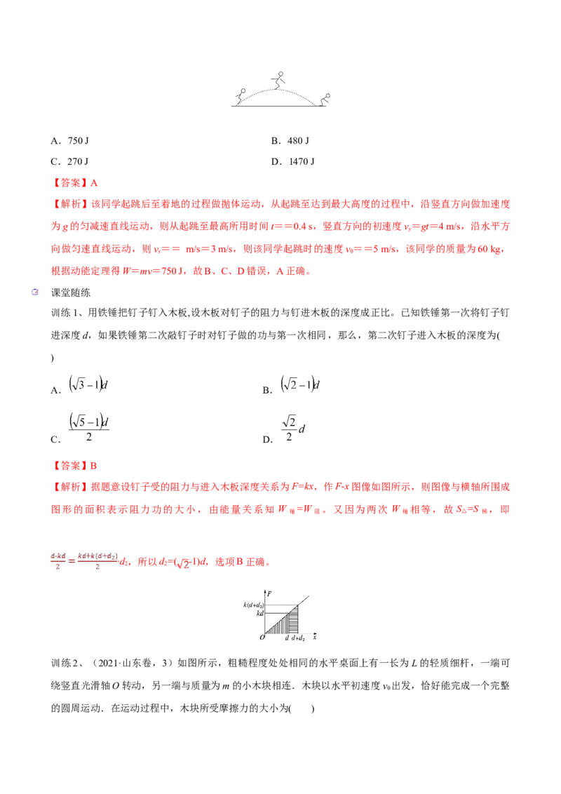 第一讲功和功率（解析版）_4.2025物理总复习_2023年新高复习资料_一轮复习_2023年高三物理一轮复习精讲精练278111462_第六章机械能守恒定律