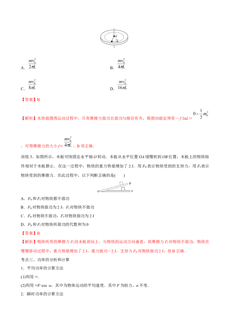 第一讲功和功率（解析版）_4.2025物理总复习_2023年新高复习资料_一轮复习_2023年高三物理一轮复习精讲精练278111462_第六章机械能守恒定律