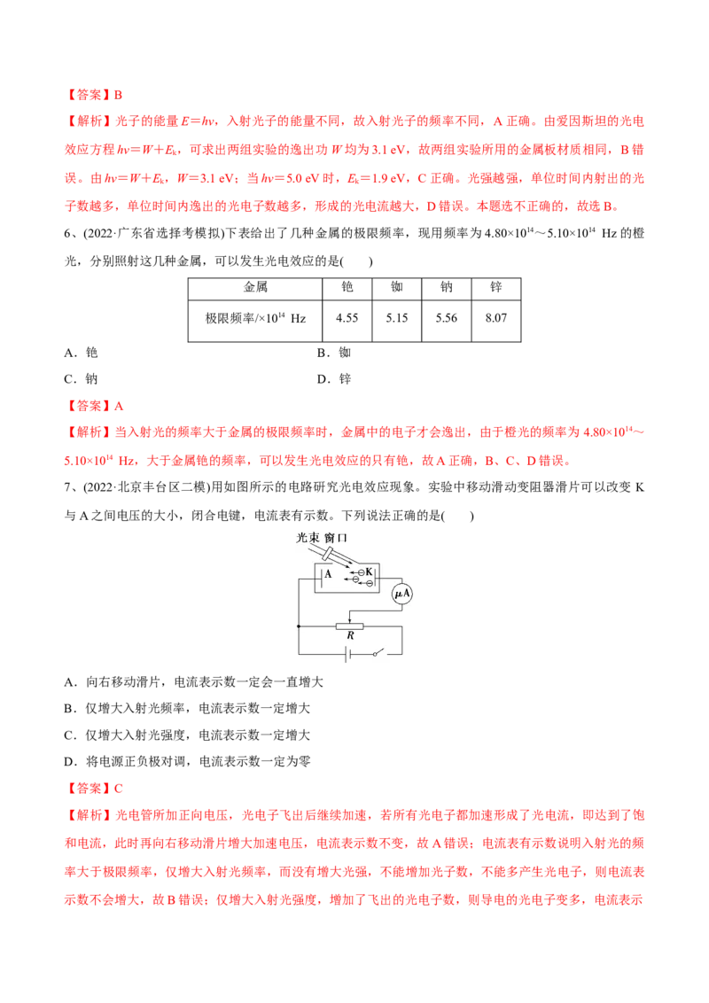 第一讲光电效应波粒二象性（解析版）_4.2025物理总复习_2023年新高复习资料_一轮复习_2023年高三物理一轮复习精讲精练278111462_第十三章近代物理