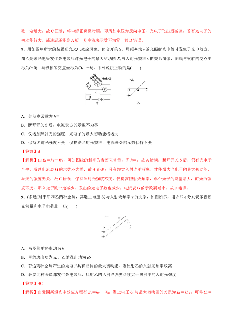 第一讲光电效应波粒二象性（解析版）_4.2025物理总复习_2023年新高复习资料_一轮复习_2023年高三物理一轮复习精讲精练278111462_第十三章近代物理