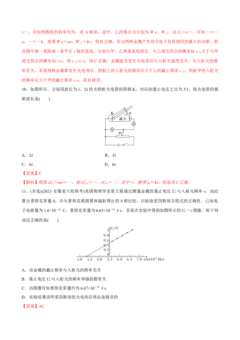 第一讲光电效应波粒二象性（解析版）_4.2025物理总复习_2023年新高复习资料_一轮复习_2023年高三物理一轮复习精讲精练278111462_第十三章近代物理