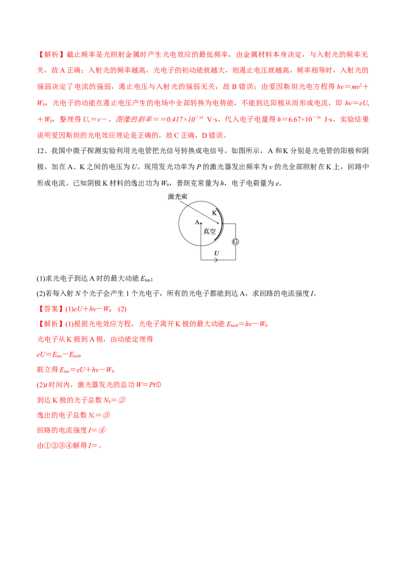 第一讲光电效应波粒二象性（解析版）_4.2025物理总复习_2023年新高复习资料_一轮复习_2023年高三物理一轮复习精讲精练278111462_第十三章近代物理