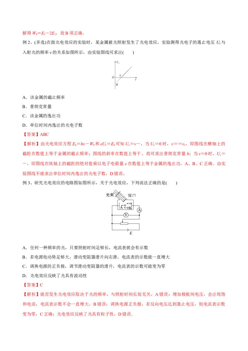 第一讲光电效应波粒二象性（解析版）_4.2025物理总复习_2023年新高复习资料_一轮复习_2023年高三物理一轮复习精讲精练278111462_第十三章近代物理