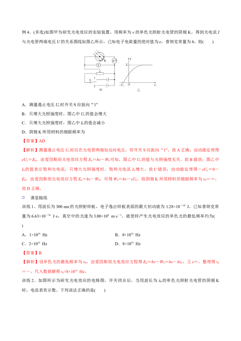 第一讲光电效应波粒二象性（解析版）_4.2025物理总复习_2023年新高复习资料_一轮复习_2023年高三物理一轮复习精讲精练278111462_第十三章近代物理