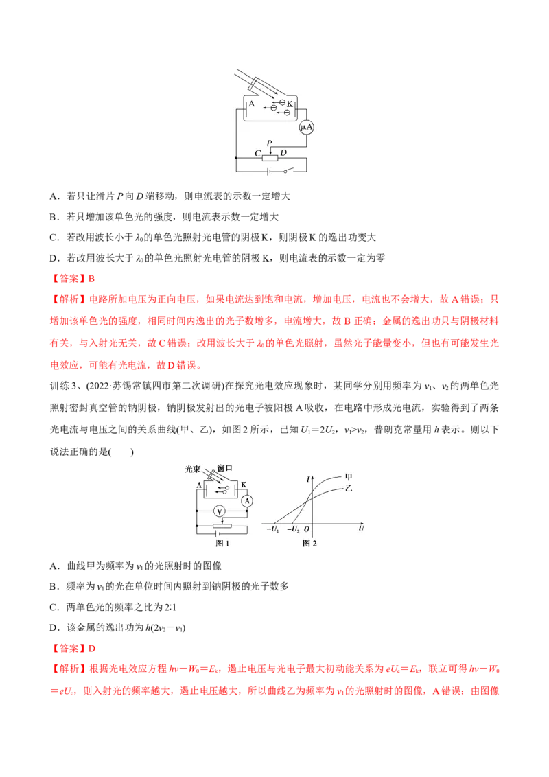 第一讲光电效应波粒二象性（解析版）_4.2025物理总复习_2023年新高复习资料_一轮复习_2023年高三物理一轮复习精讲精练278111462_第十三章近代物理