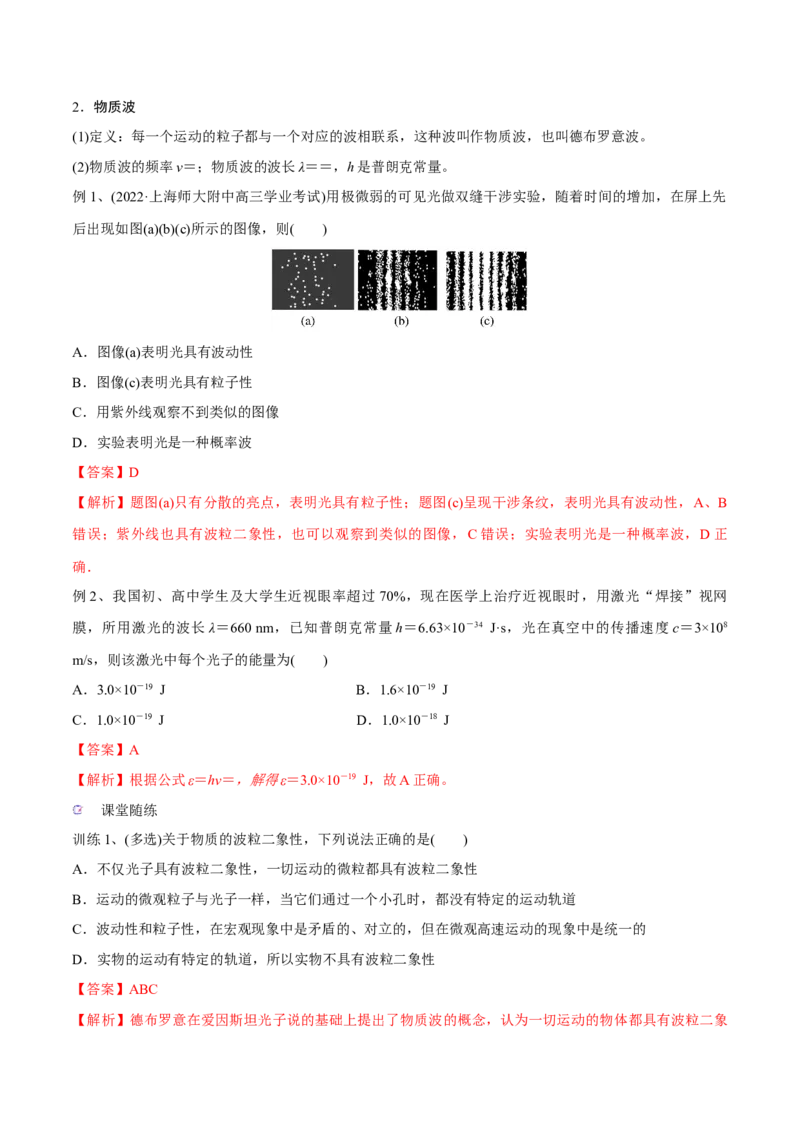 第一讲光电效应波粒二象性（解析版）_4.2025物理总复习_2023年新高复习资料_一轮复习_2023年高三物理一轮复习精讲精练278111462_第十三章近代物理