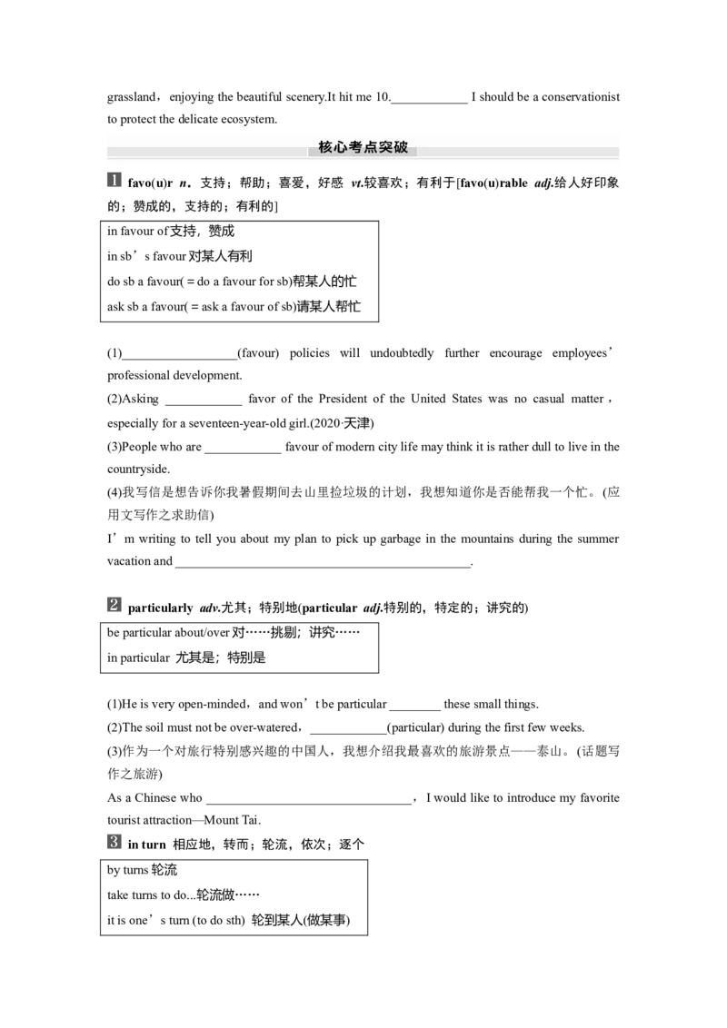 2025届高中英语一轮话题复习（学生版）：主题三人与自然　语境29　自然环境，自然遗产保护_3.2025英语总复习_2025年新高考资料_一轮复习_2025届高中英语一轮复习课件+学案（完））