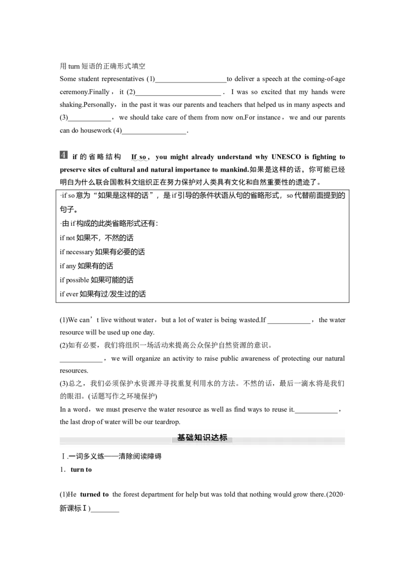 2025届高中英语一轮话题复习（学生版）：主题三人与自然　语境29　自然环境，自然遗产保护_3.2025英语总复习_2025年新高考资料_一轮复习_2025届高中英语一轮复习课件+学案（完））