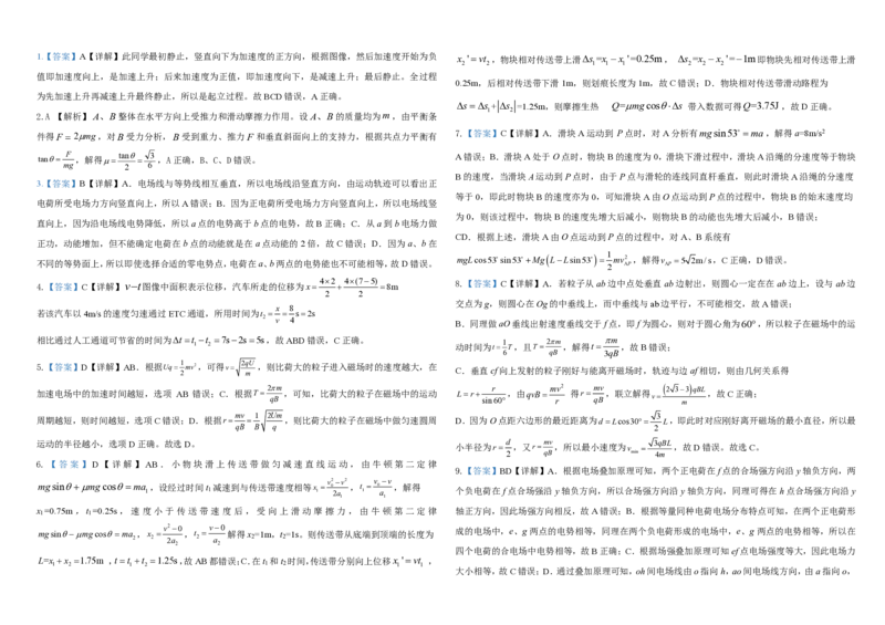 济阳闻韶中学2022年12月月考物理答案_4.2025物理总复习_2023年新高复习资料_3物理高考模拟题_新高考_山东省济南市济阳闻韶中学2023届高三上学期12月月考物理