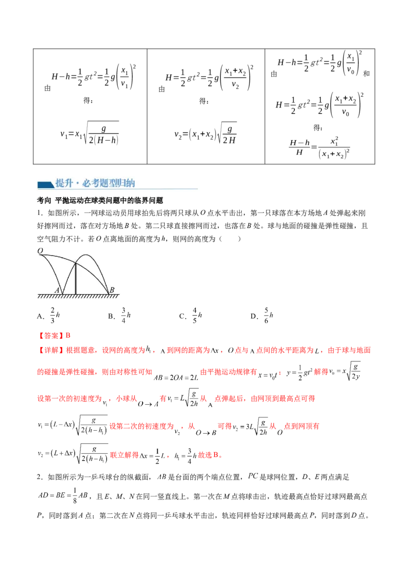 第17讲抛体运动（讲义）（解析版）_4.2025物理总复习_2024年新高考资料_1.2024一轮复习_2024年高考物理一轮复习讲练测（新教材新高考）_第17讲抛体运动（讲义）