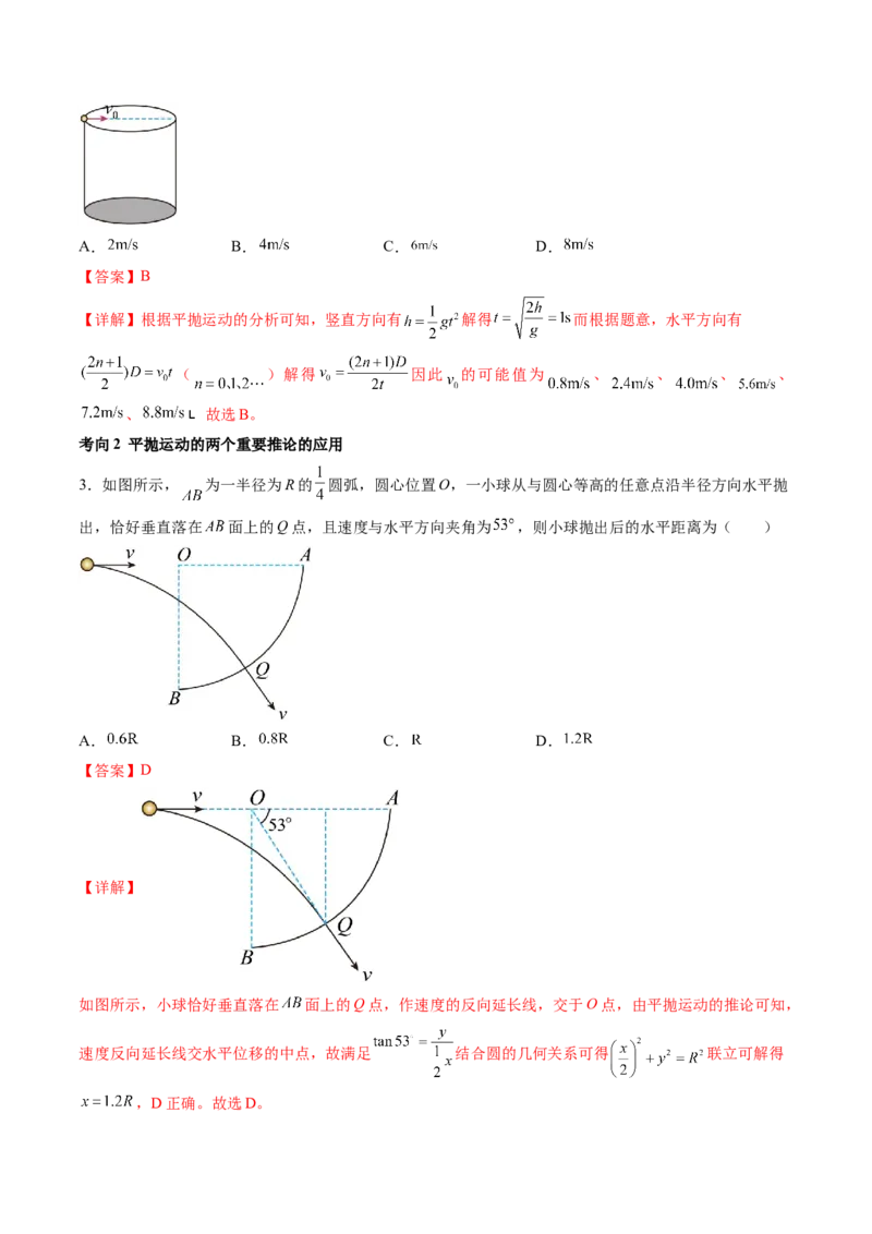 第17讲抛体运动（讲义）（解析版）_4.2025物理总复习_2024年新高考资料_1.2024一轮复习_2024年高考物理一轮复习讲练测（新教材新高考）_第17讲抛体运动（讲义）