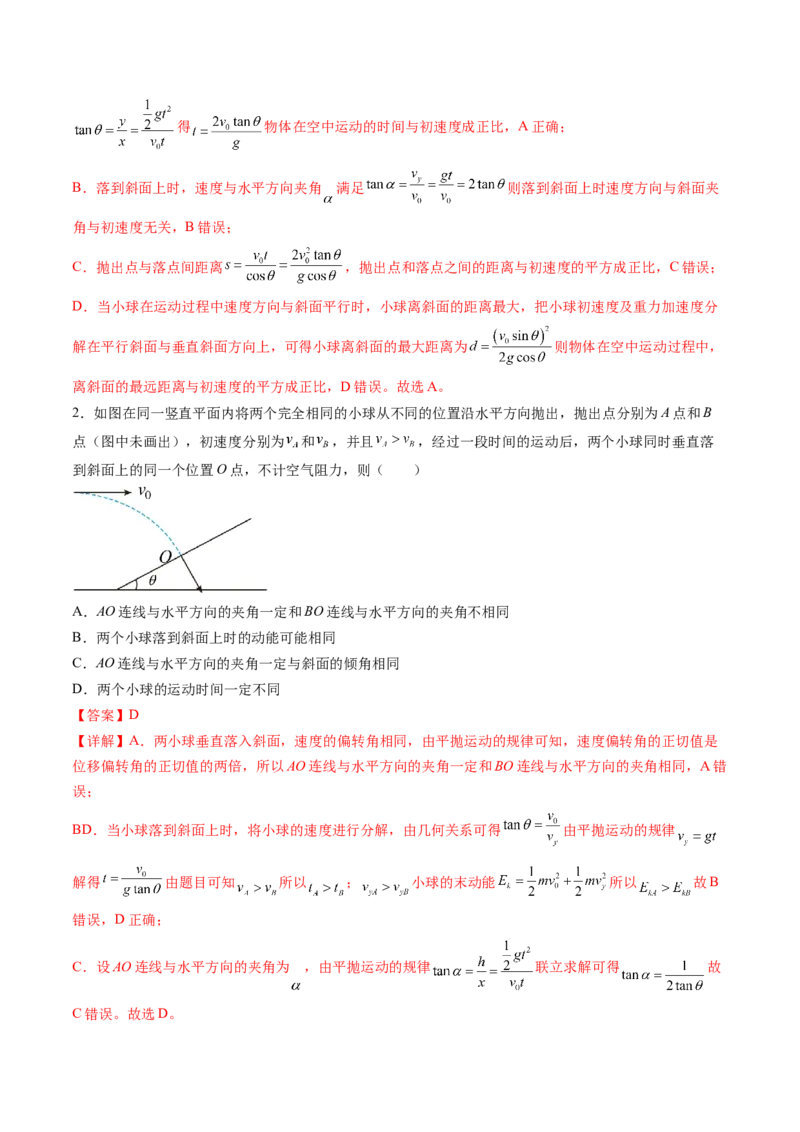 第17讲抛体运动（讲义）（解析版）_4.2025物理总复习_2024年新高考资料_1.2024一轮复习_2024年高考物理一轮复习讲练测（新教材新高考）_第17讲抛体运动（讲义）
