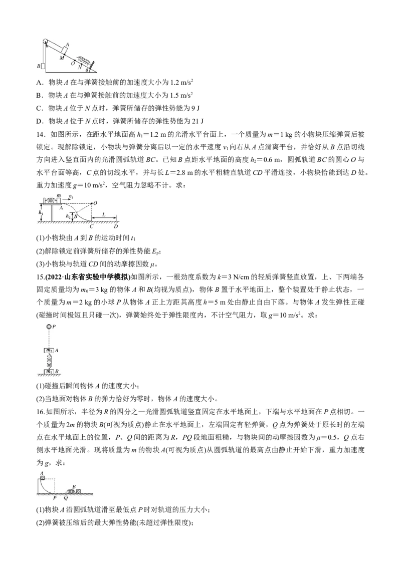 专题4.1弹簧模型（原卷版）_4.2025物理总复习_2023年新高复习资料_二轮复习_2023届高考物理二、三轮复习总攻略290387341_专题4.1弹簧模型-2023届高考物理二、三轮复习总攻略