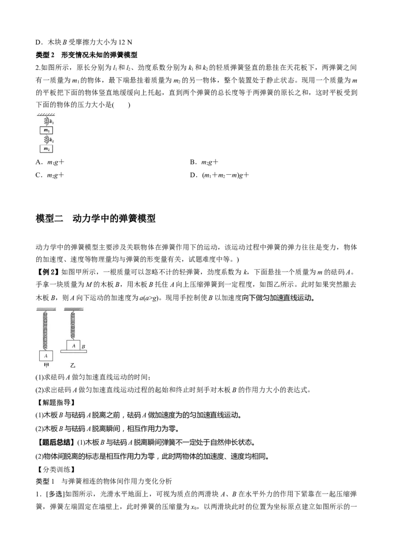 专题4.1弹簧模型（原卷版）_4.2025物理总复习_2023年新高复习资料_二轮复习_2023届高考物理二、三轮复习总攻略290387341_专题4.1弹簧模型-2023届高考物理二、三轮复习总攻略