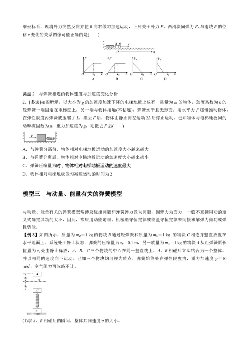 专题4.1弹簧模型（原卷版）_4.2025物理总复习_2023年新高复习资料_二轮复习_2023届高考物理二、三轮复习总攻略290387341_专题4.1弹簧模型-2023届高考物理二、三轮复习总攻略