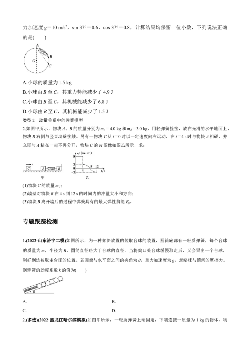 专题4.1弹簧模型（原卷版）_4.2025物理总复习_2023年新高复习资料_二轮复习_2023届高考物理二、三轮复习总攻略290387341_专题4.1弹簧模型-2023届高考物理二、三轮复习总攻略